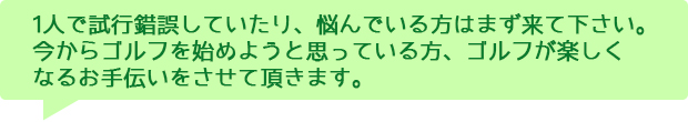高田ビッグゴルフ:コメント