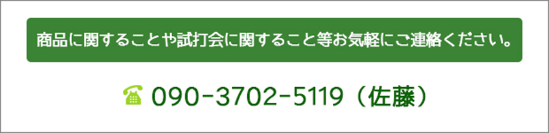高田ビッグゴルフ:shop_contact